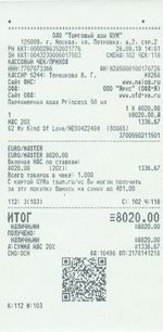 Кассовые чеки с подтверждением в Глазове